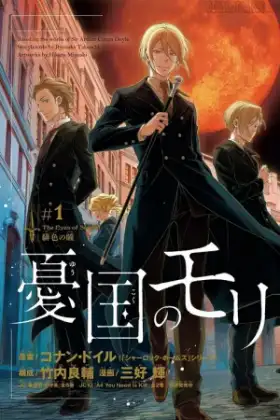 Yuukoku no Moriarty