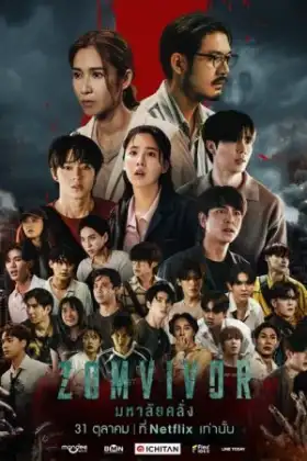 Zomvivor (2025) มหาลัยคลั่ง